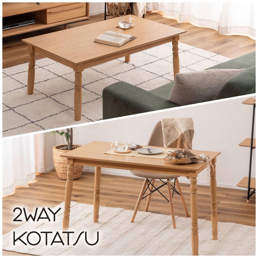 東谷 コタツ 2WAYこたつ 105×60cm KT-118 ナチュラル/ブラウン