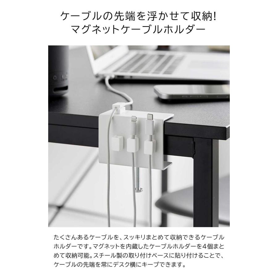山崎実業 デスク横 ケーブルホルダー ホワイト 10373 /ブラック 10374