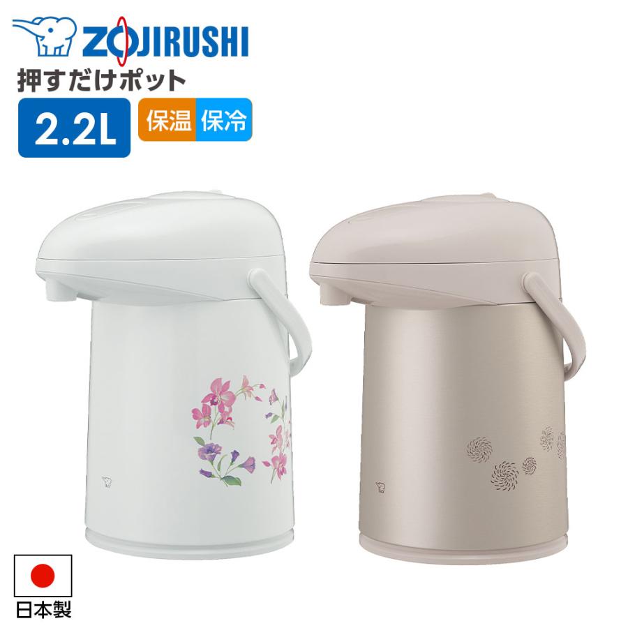 象印（ZOJIRUSHI） 押すだけポット AB-RC22 2.2L ｜ ガラス魔法瓶 卓上