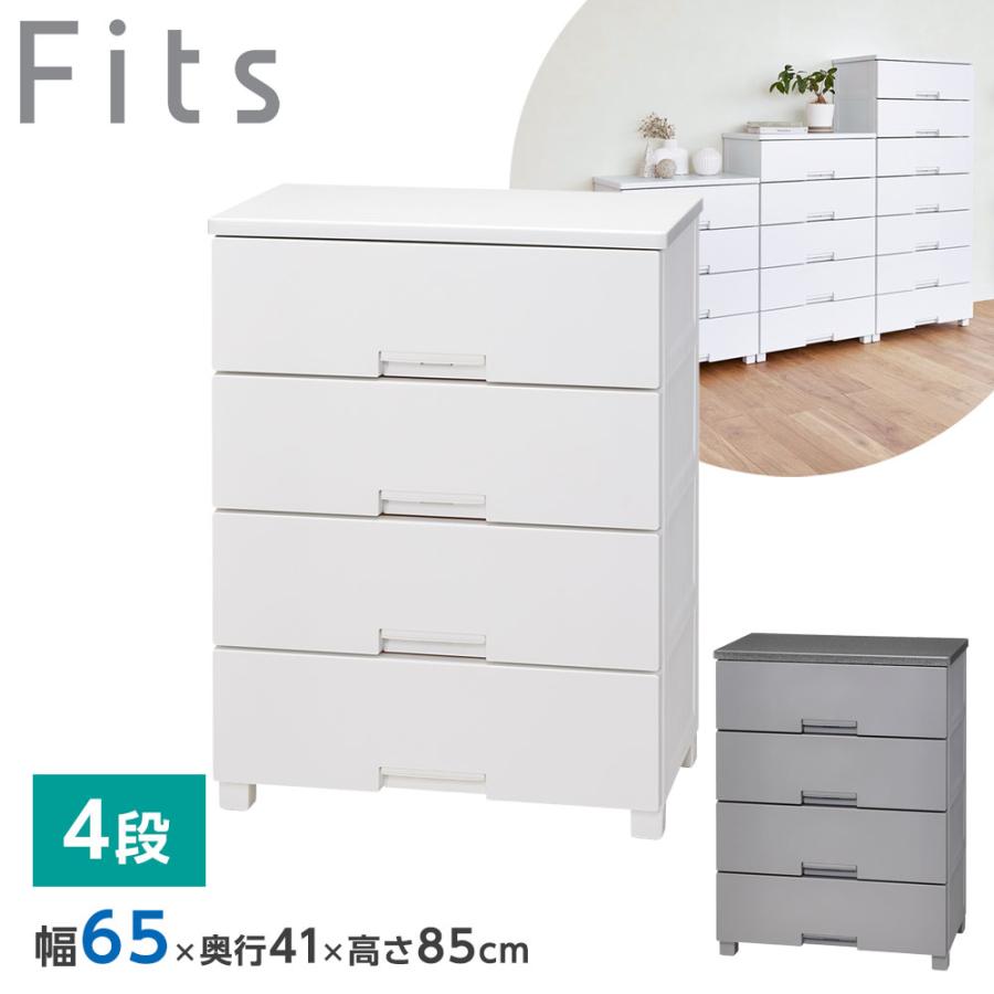 Fits 衣類ケース フィッツチェスト 幅65cm 4段 6504 ホワイト/グレー