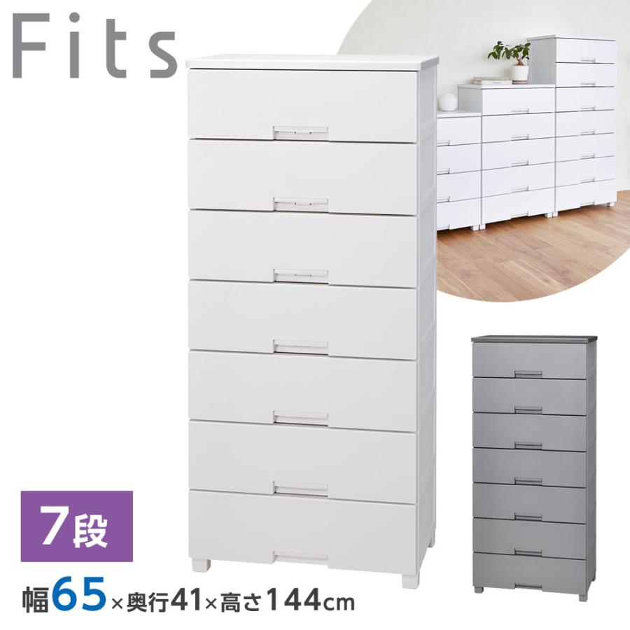 Fits 衣類ケース フィッツチェスト 幅65cm 7段 6507 ホワイト/グレー