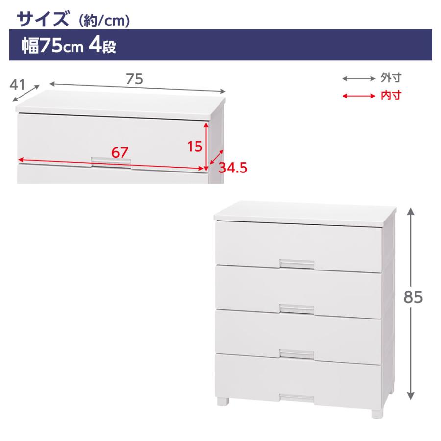 衣類ケース Fits フィッツチェスト 幅75cm 4段 7504 ホワイト/グレー ｜ 天馬 洋服 収納 タンス 収納ケース 衣類収納 引き出しの画像