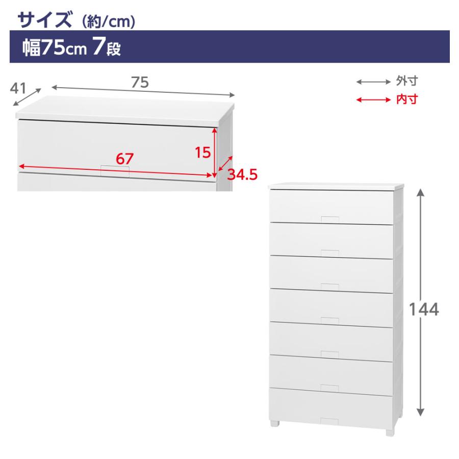 【美品】Fits 収納棚　7段　75幅 Fits 衣類ケース フィッツチェスト フルフラット 幅75cm 7段 7507