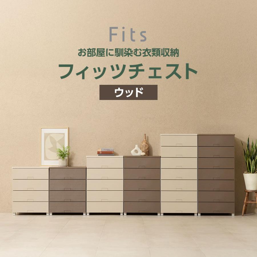 Fits 衣装ケース　4段　クリーム　ベージュ Fits 衣類ケース フィッツチェスト ウッド 幅65cm 4段 6504 ベージュ
