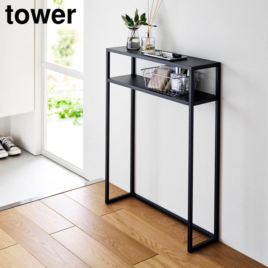 コンソールテーブル tower 棚付きコンソールテーブル タワー 山崎実業 ホワイト ブラック