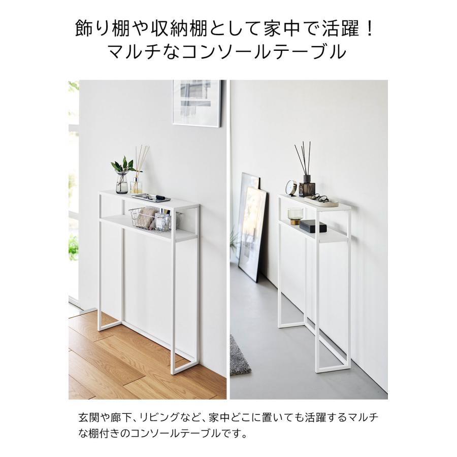 tower 棚付きコンソールテーブル タワー 山崎実業 ホワイト ブラック