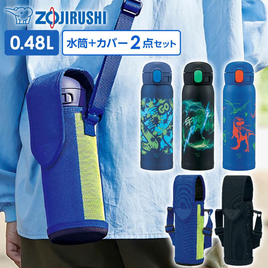 象印（ZOJIRUSHI） キッズ用 ステンレスマグ+カバーセット SM-WN 480ml