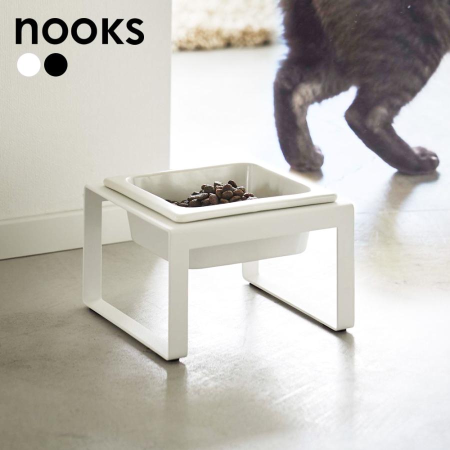 山崎実業 nooks ヌークス ペットフードボウルスタンド トール 高さ10cm