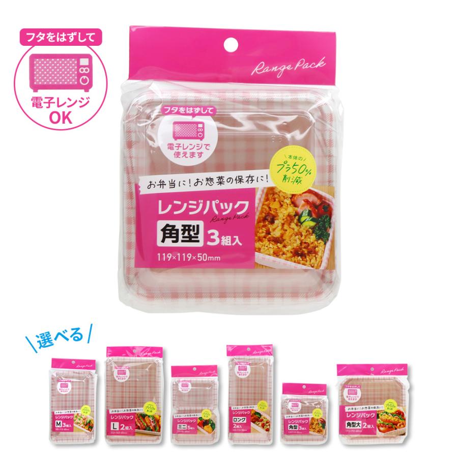 大和物産 フードパック レンジパック 選べるサイズ M/L/ミニ/ロング/角