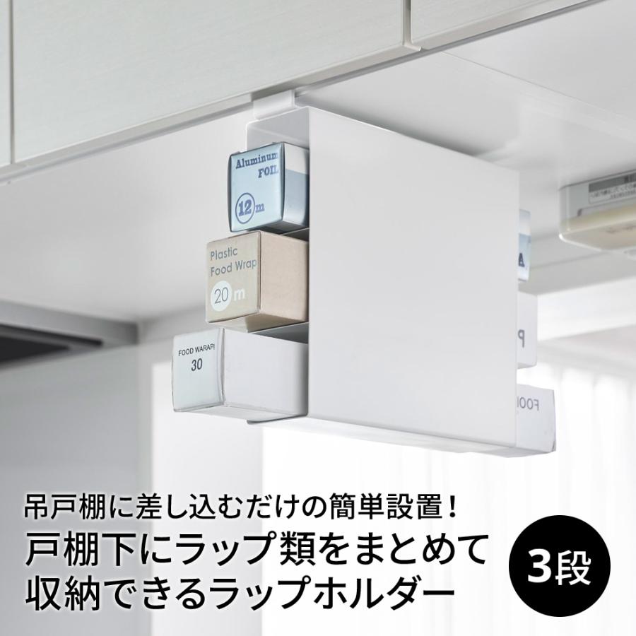 tower 山崎実業 タワー 戸棚下 ラップホルダー 3段 ホワイト 10505