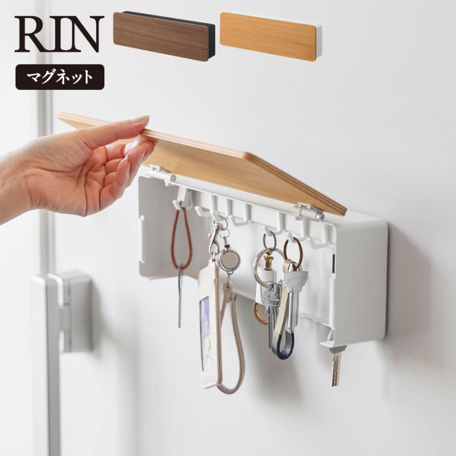 山崎実業 RIN リン マグネットキーフック ロング ブラウン10606