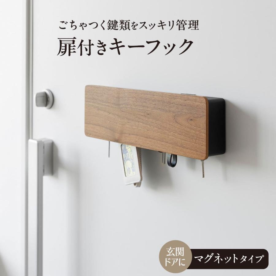 山崎実業 RIN リン マグネットキーフック ロング ブラウン10606