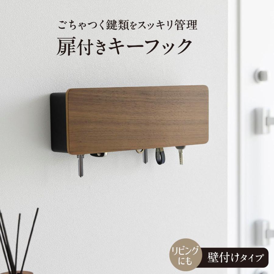 山崎実業 RIN リン 壁付けキーフック ロング ブラウン10608/ナチュラル