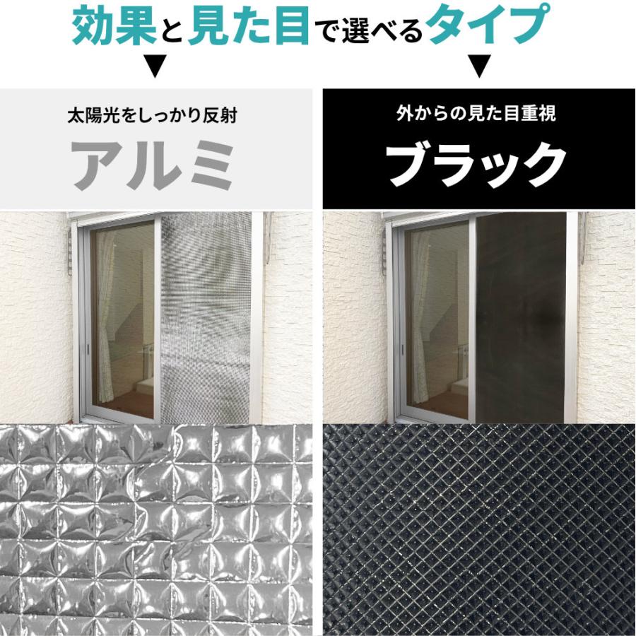 窓 暑さ対策 遮光 断熱 クールシートL 90×200cm 2本組 アルミ/ブラック