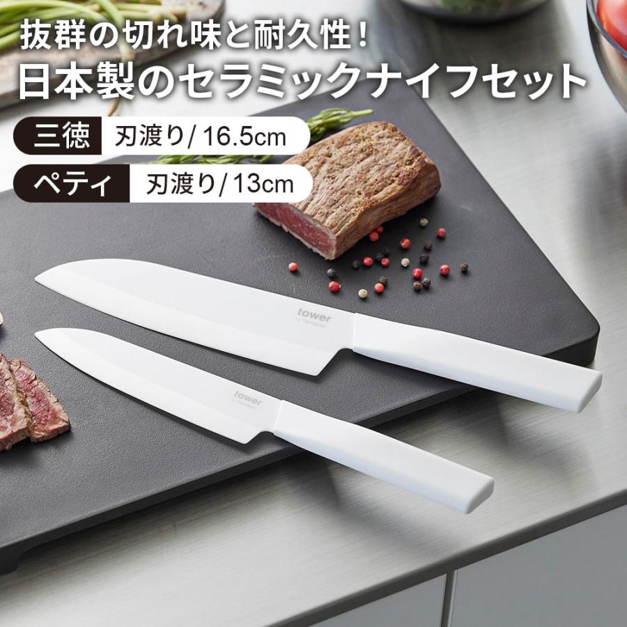 山崎実業 セラミックナイフ タワー 三徳 & ペティ tower 2本セット tower 包丁セット 山崎実業 タワー セラミックナイフ 三徳包丁＆ペティ