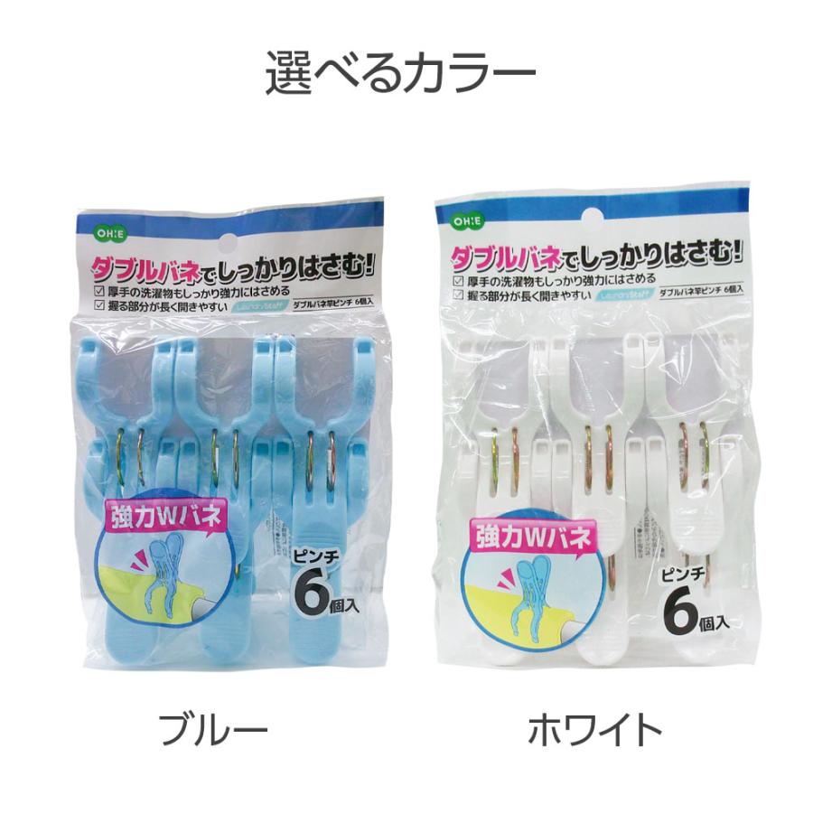 オーエ（OHE） 洗濯ばさみ ダブルバネ竿ピンチ 6個入 ブルー/ホワイト