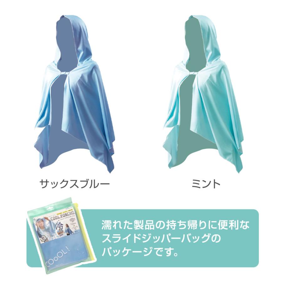 アルファックス 暑さ対策 冷感ポンチョ Water jelly 振ってひんやり