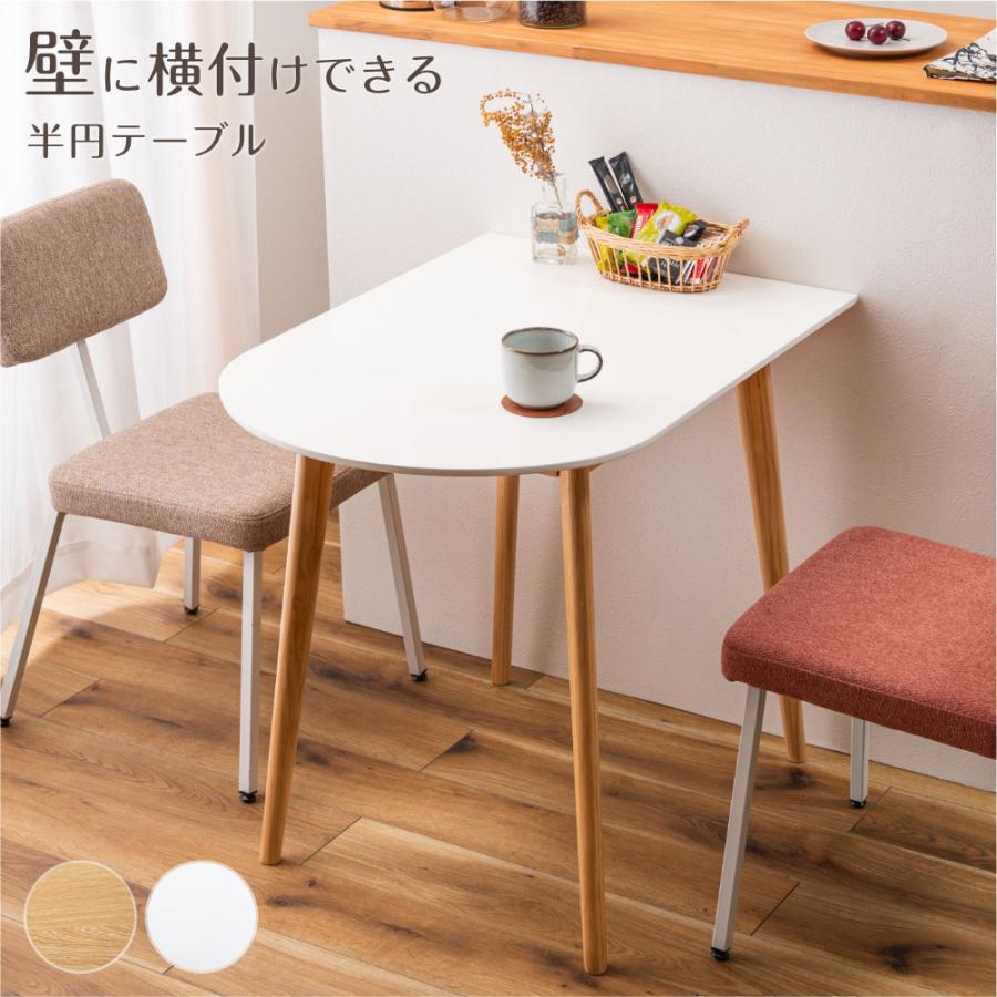 ダイニングテーブル 85×60cm ｜ 2人用 2人掛け 二人掛け 食卓テーブル