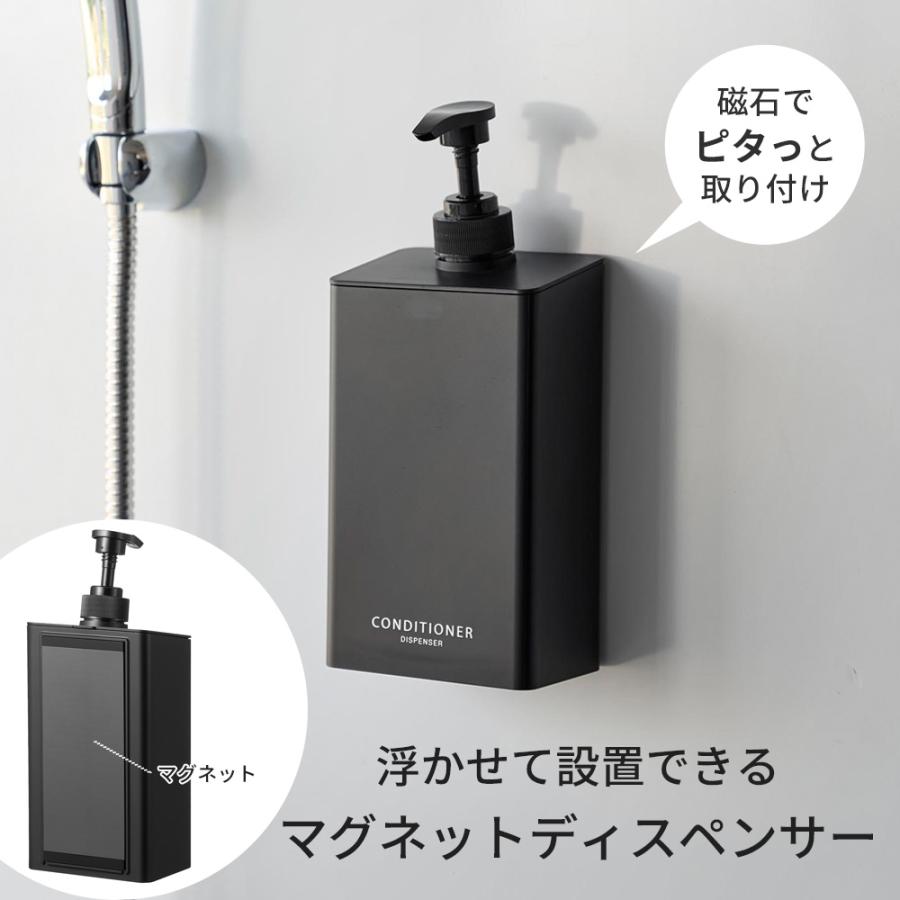 tower 山崎実業 タワー マグネットディスペンサー コンディショナー