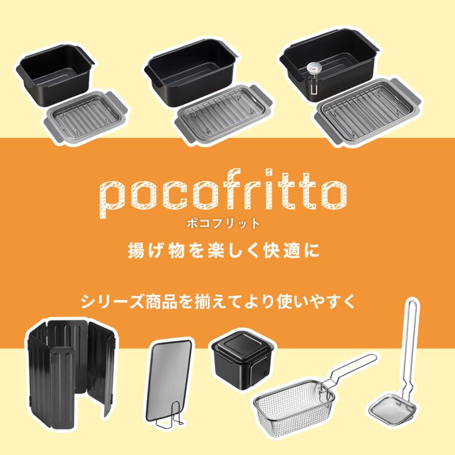 角型鍋用 ポコフリット オプションツール3点セット （カス揚げ＋揚げざる＋オイルスクリーン） ｜ ポテトフライヤー メッシュカバー ツールセット | 和平フレイズ | 10