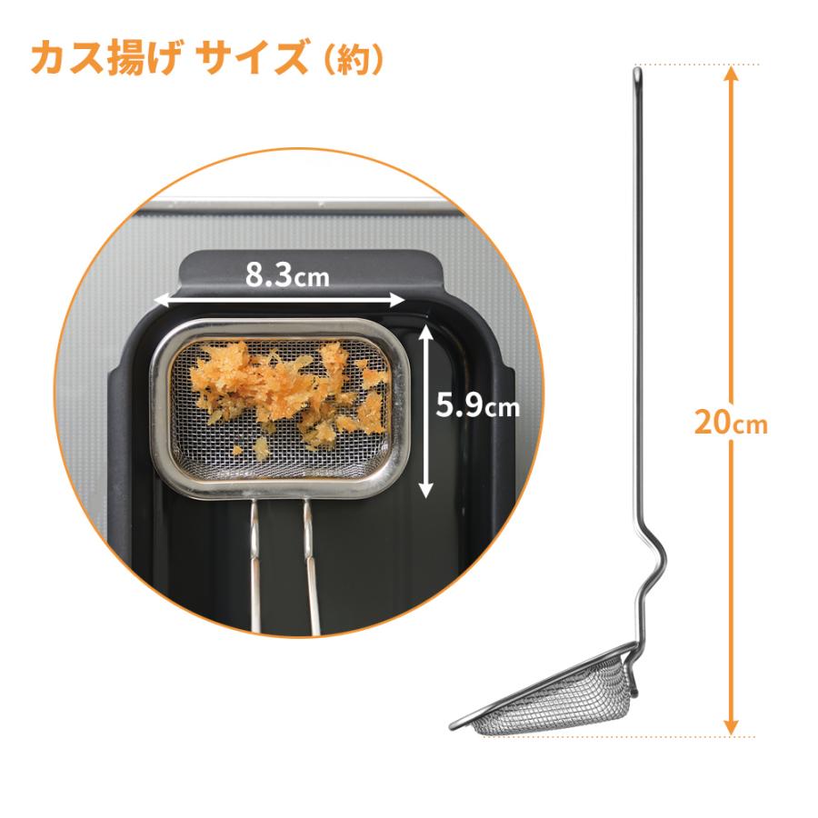 角型鍋用 ポコフリット オプションツール3点セット （カス揚げ＋揚げざる＋オイルスクリーン） ｜ ポテトフライヤー メッシュカバー ツールセット | 和平フレイズ | 11