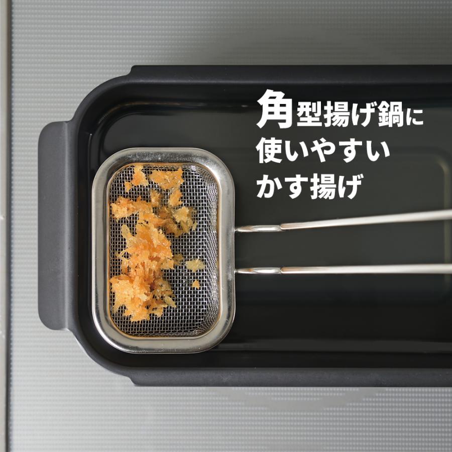 角型鍋用 ポコフリット オプションツール3点セット （カス揚げ＋揚げざる＋オイルスクリーン） ｜ ポテトフライヤー メッシュカバー ツールセット | 和平フレイズ | 02