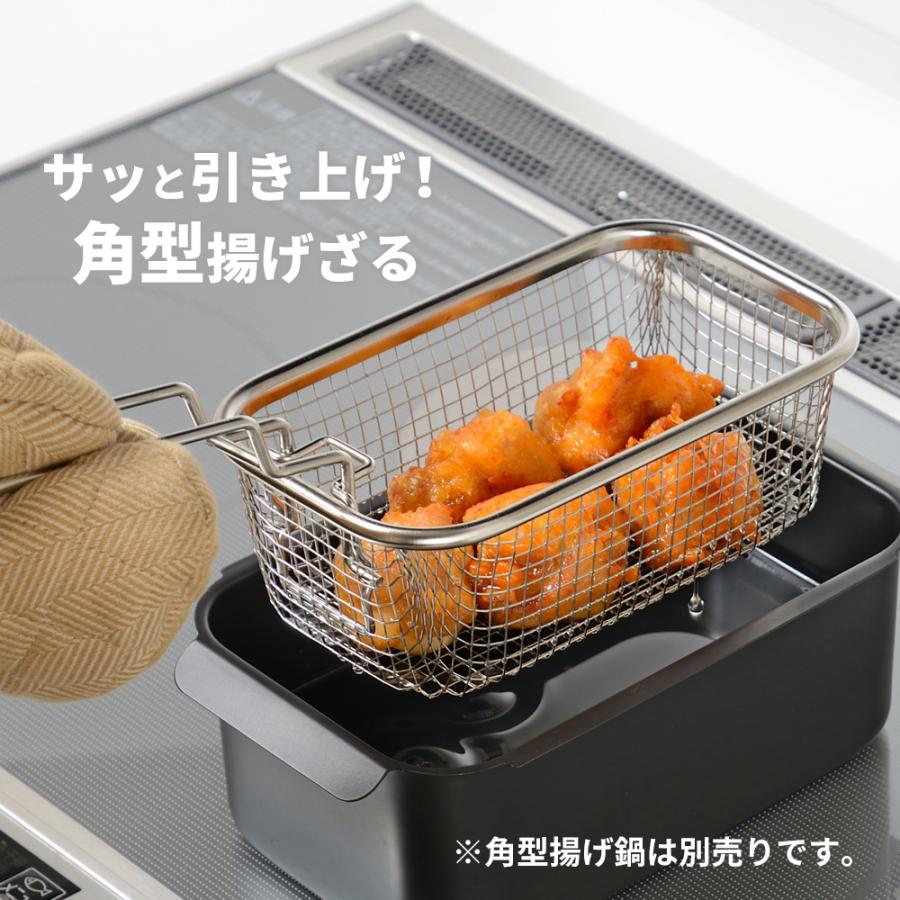 角型鍋用 ポコフリット オプションツール3点セット （カス揚げ＋揚げざる＋オイルスクリーン） ｜ ポテトフライヤー メッシュカバー ツールセット | 和平フレイズ | 04