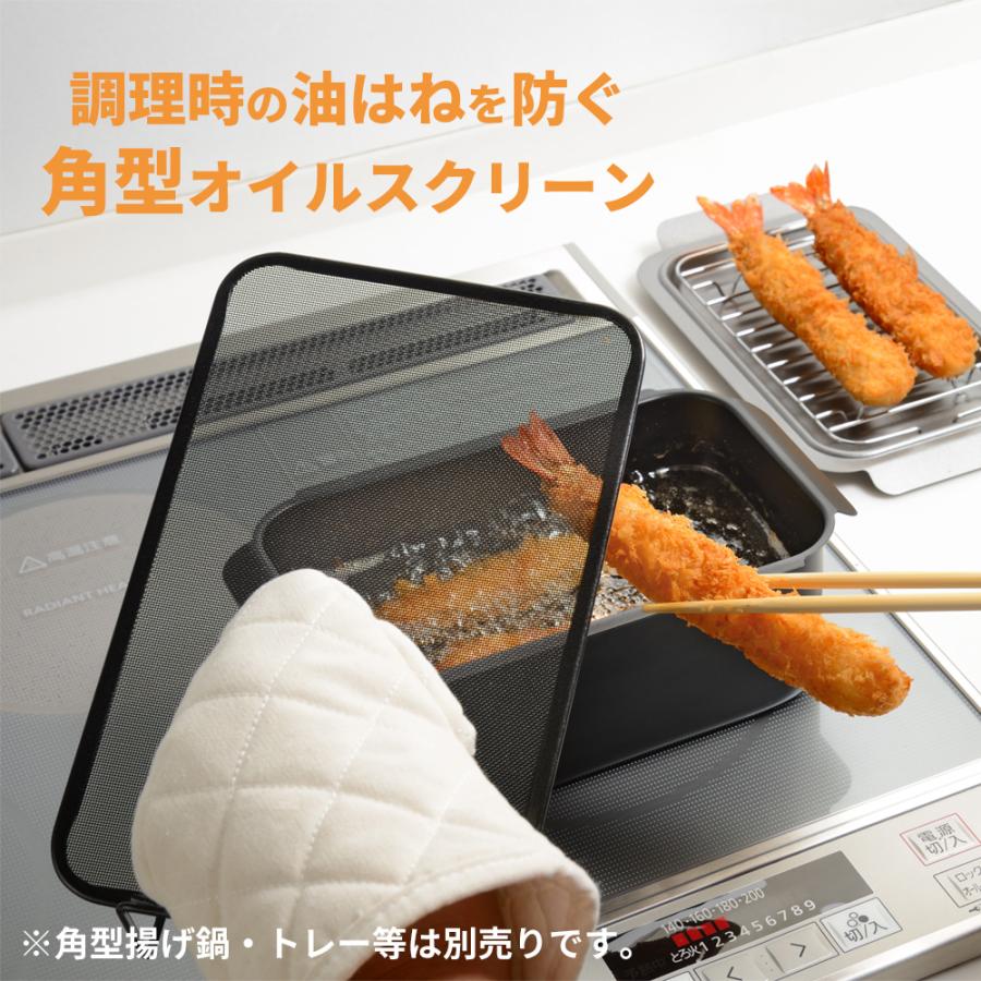 角型鍋用 ポコフリット オプションツール3点セット （カス揚げ＋揚げざる＋オイルスクリーン） ｜ ポテトフライヤー メッシュカバー ツールセット | 和平フレイズ | 07
