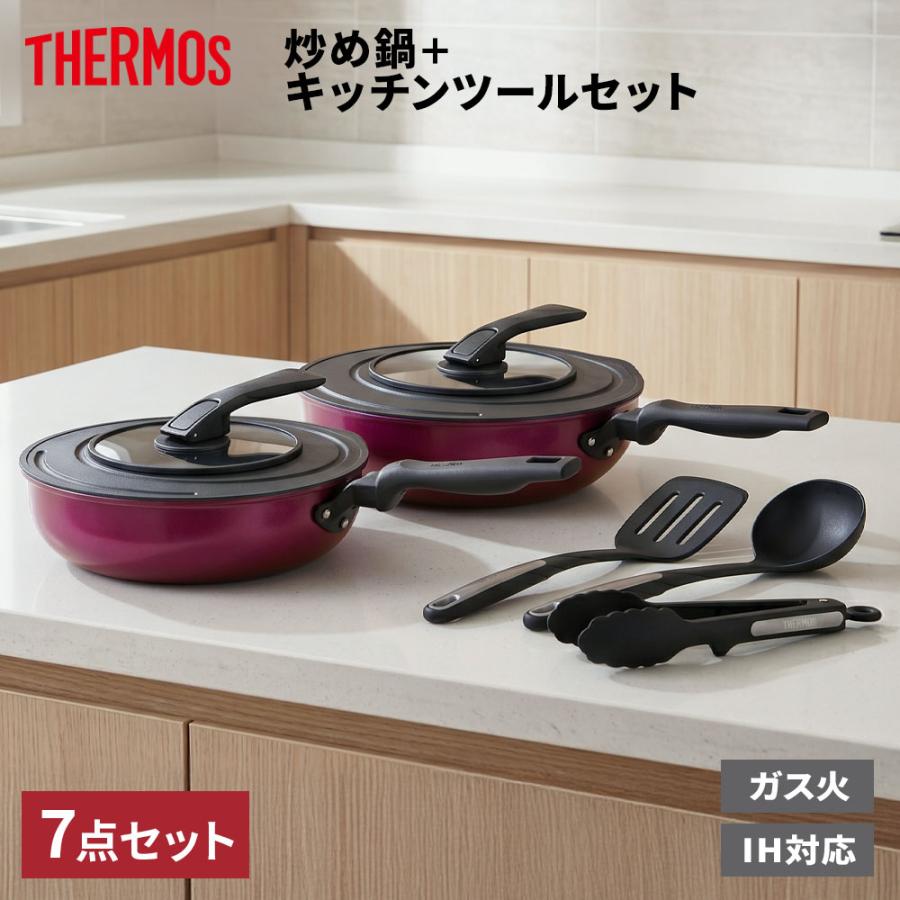 THERMOS（サーモス） 調理器具セット 炒め鍋7点セット 3〜4人家族向け