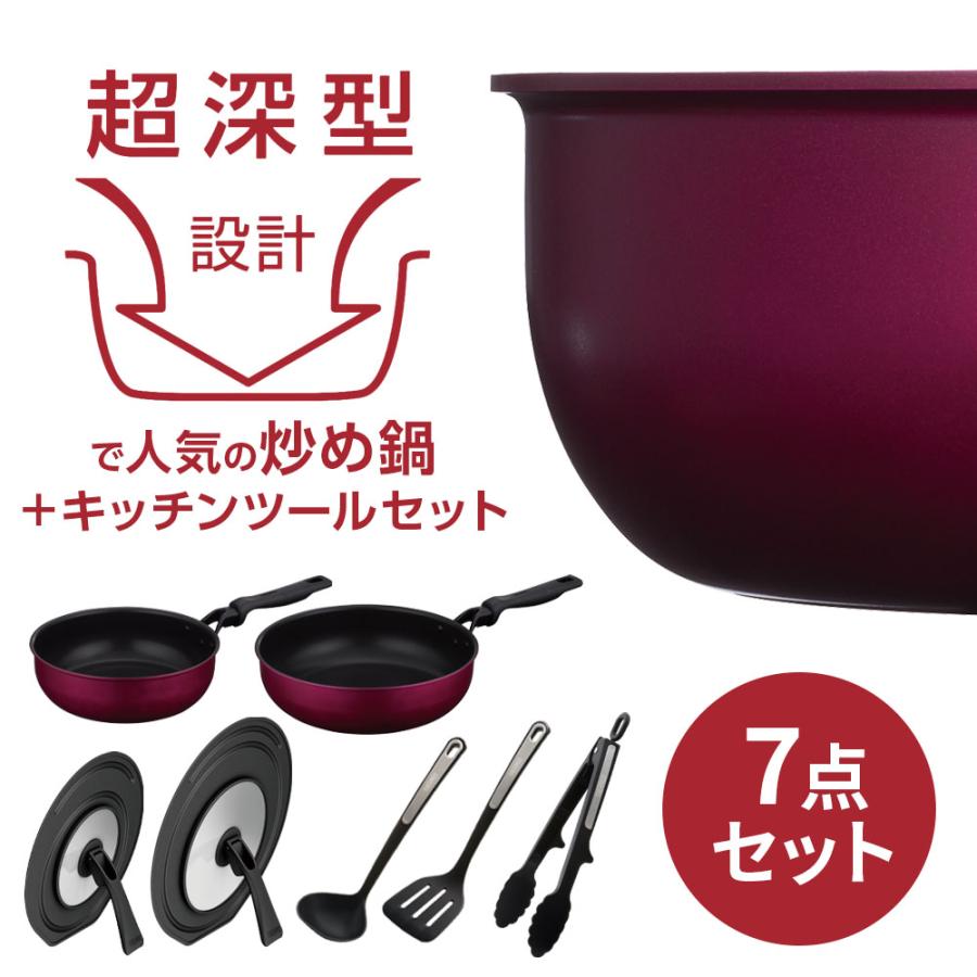 THERMOS（サーモス） 調理器具セット 炒め鍋7点セット 3〜4人家族向け