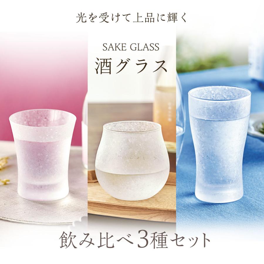 東洋佐々木ガラス 日本製 酒グラス 飲み比べ3種セット（さらり＋ふわり