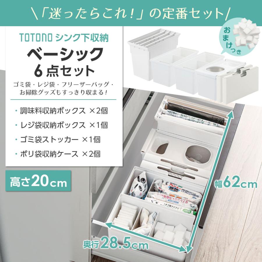 Richell トトノ　収納セット トトノ リッチェル シンク下収納 まとめ買いセット ベーシック