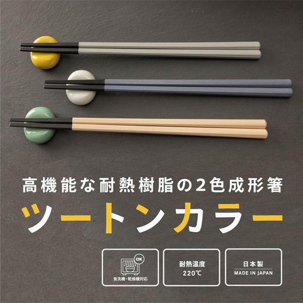 アサヒ興洋 箸 耐熱箸 ツートンカラー 23cm 3色セット ｜ ハシ はし 食