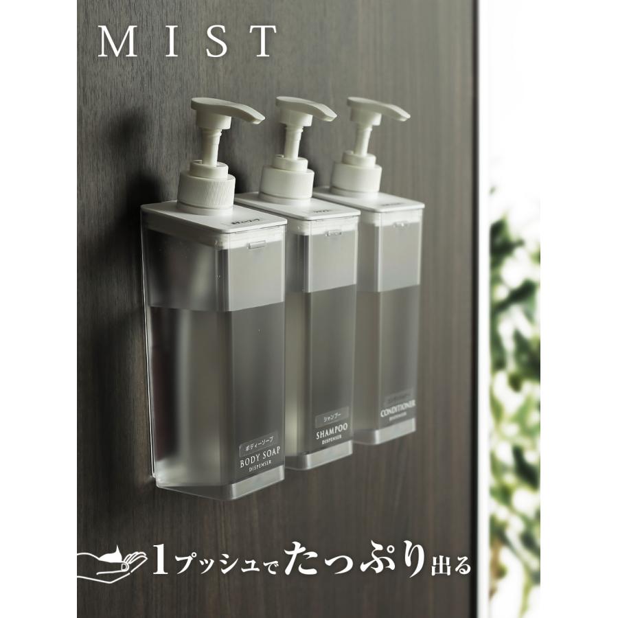 山崎実業 MIST ミスト たっぷり出る マグネットディスペンサー 3