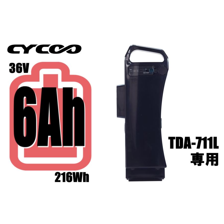 電動アシスト 電動自転車 電動 自転車 バッテリー CYCOO  人気 ランキング  36V 6Ah バッテリー TDA-711L専用 | CYCOO