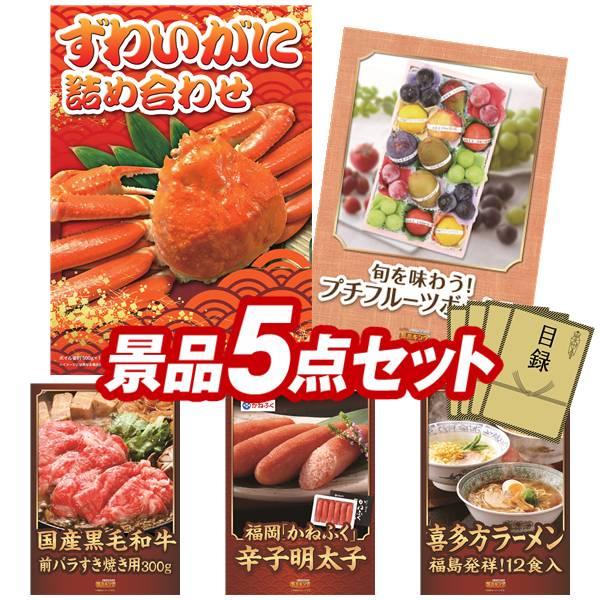 忘年会 景品セット 5点 結婚式二次会 ゴルフコンペ イベント