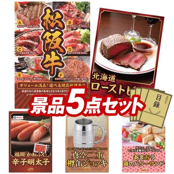 二次会景品で喜ばれる松阪牛・和牛・お肉の景品セット特集！