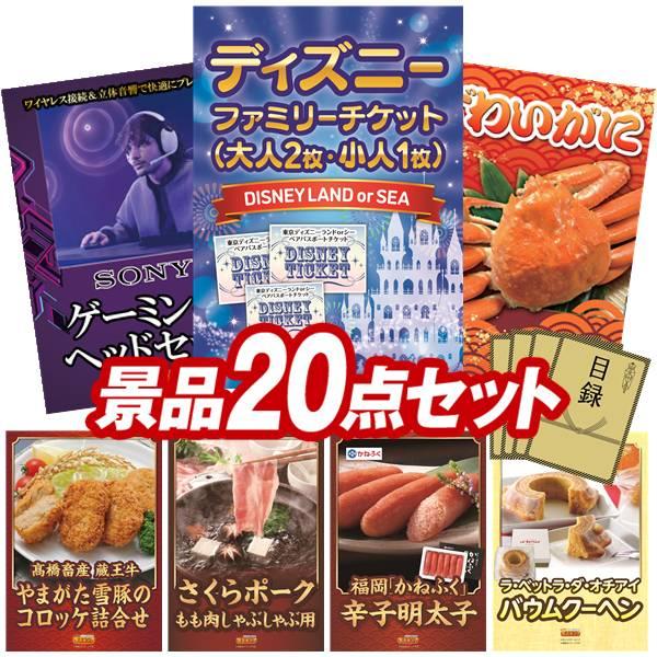 お歳暮 二次会景品点セット ディズニーファミリーチケット 大人2枚 小人1枚 Google Home 等 豪華a3パネル 目録 特典付き 送料無料 楽天市場 Www Fedelatina Org