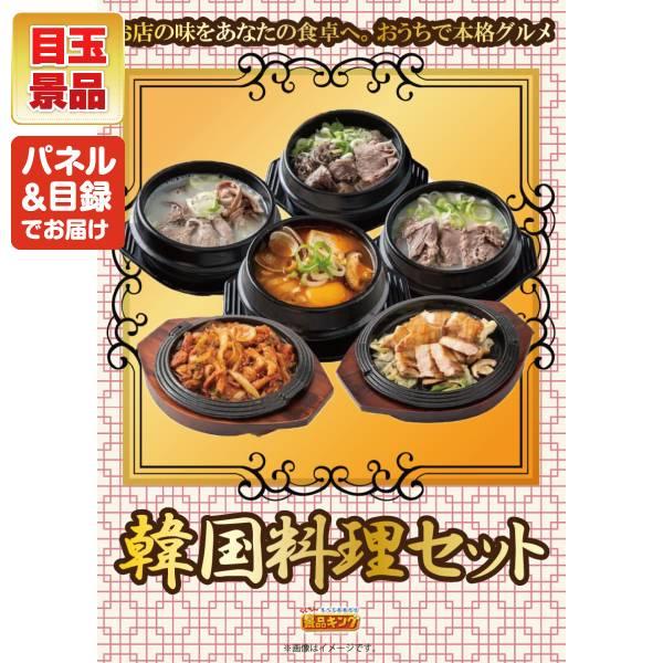 忘年会 景品セット 20点 結婚式二次会 ゴルフコンペ イベント パーティーにも最適！目玉は韓国料理セット！忘年会の景品に！_1