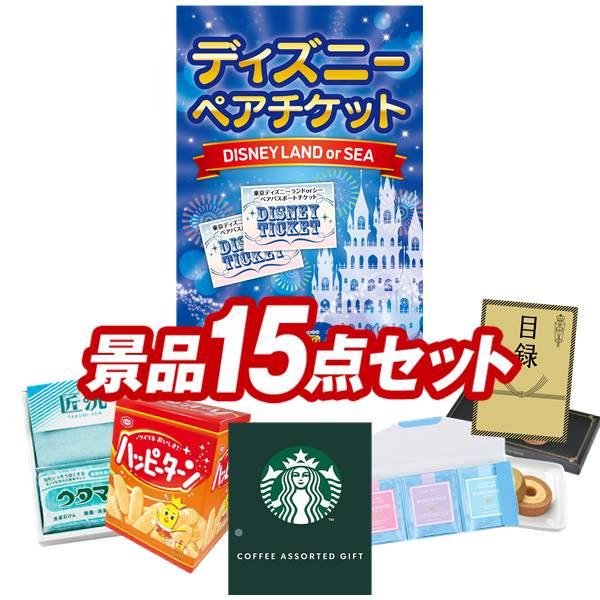 ビンゴ 景品 二次会 景品 15点セット ディズニーチケット ペア1dayパスポート 姿ずわいがに 他 送料無料 特大パネル 目録付き Healthwellegypt Com
