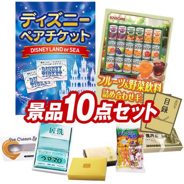 驚きの値段 二次会景品10点セット ディズニーチケット ペア1dayパスポート やわらかハラミ味噌ダレ漬1kg 等 豪華a3パネル 目録 特典付き 送料無料 超人気の Www Thedailyspud Com