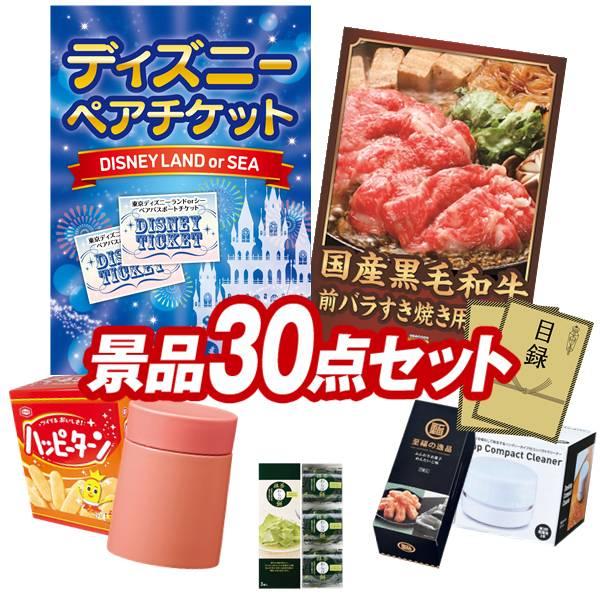 最先端 二次会景品30点セット ディズニーチケット ペア1dayパスポート 姿ずわいがに 等 豪華a3パネル 目録 特典付き 送料無料 激安の Zoetalentsolutions Com