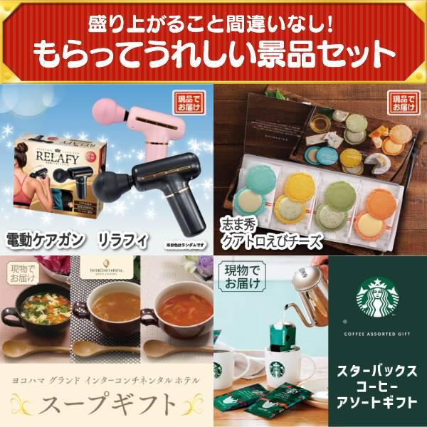 忘年会 景品セット 20点 結婚式二次会 ゴルフコンペ イベント パーティーにも最適！目玉は選べる！全国温泉旅行ペア宿泊券！忘年会の景品に！_5