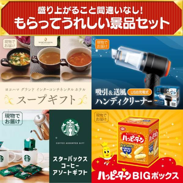 忘年会 景品セット 50点 結婚式二次会 ゴルフコンペ イベント パーティーにも最適！目玉は選べる！全国温泉旅行ペア宿泊券！忘年会の景品に！_6