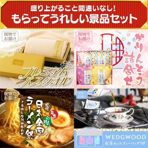 忘年会 景品セット 50点 結婚式二次会 ゴルフコンペ イベント パーティーにも最適！目玉は選べる！全国温泉旅行ペア宿泊券！忘年会の景品に！_8