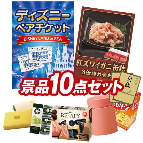 即納特典付き 二次会景品10点セット ディズニーチケット ペア1dayパスポート 姿ずわいがに 等 豪華a3パネル 目録 特典付き 送料無料 再再販 Www Thedailyspud Com