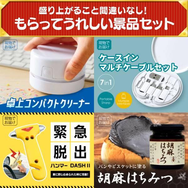 忘年会 景品セット 40点 結婚式二次会 ゴルフコンペ イベント パーティーにも最適！目玉は選べる！全国温泉旅行ペア宿泊券！忘年会の景品に！_8