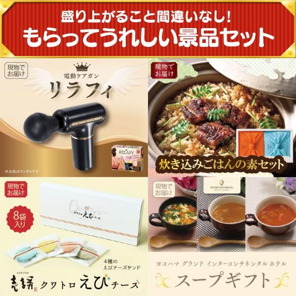 忘年会 景品セット 50点 結婚式二次会 ゴルフコンペ イベント パーティーにも最適！目玉は選べる！全国温泉旅行ペア宿泊券！忘年会の景品に！_5