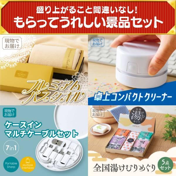 忘年会 景品セット 50点 結婚式二次会 ゴルフコンペ イベント パーティーにも最適！目玉は選べる！全国温泉旅行ペア宿泊券！忘年会の景品に！_9