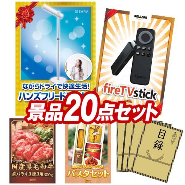 ビンゴ 景品 二次会 景品 点セット ホット クール Fire Tv Stick 他 送料無料 特大パネル 目録付き オンライン飲み会 対応 Rainbowbookclub Org